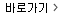 국제교류원 공지사항 바로가기